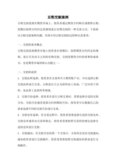 豆粕交割案例