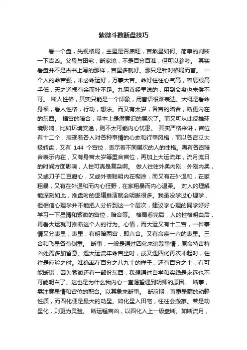 紫微斗数断盘技巧