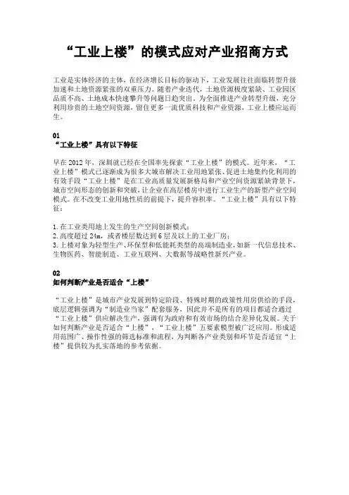 “工业上楼”的模式应对产业招商方式