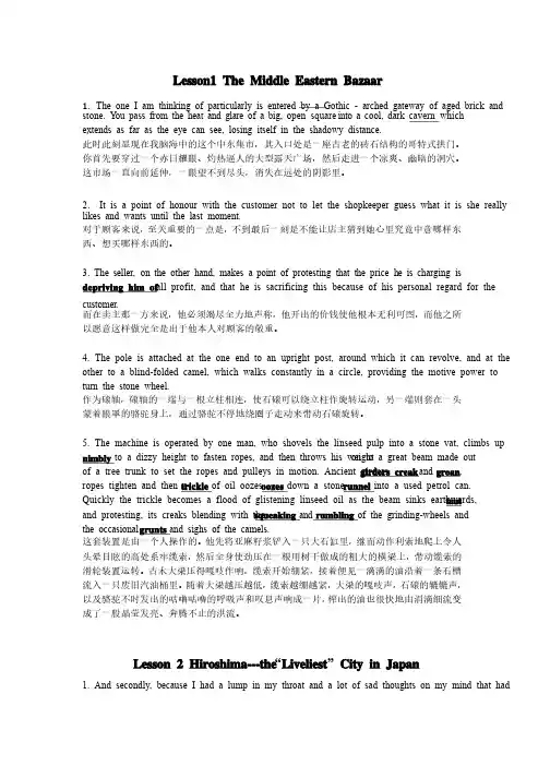 高级英语第一册课后练习英翻中部分