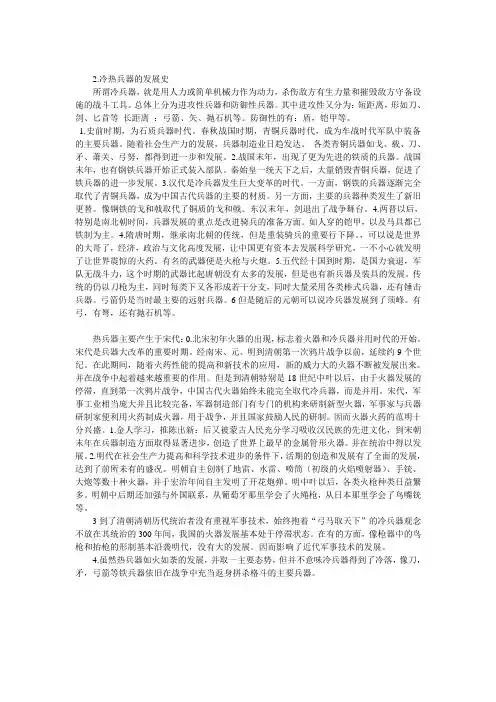 古代军事史    冷热兵器的发展史2