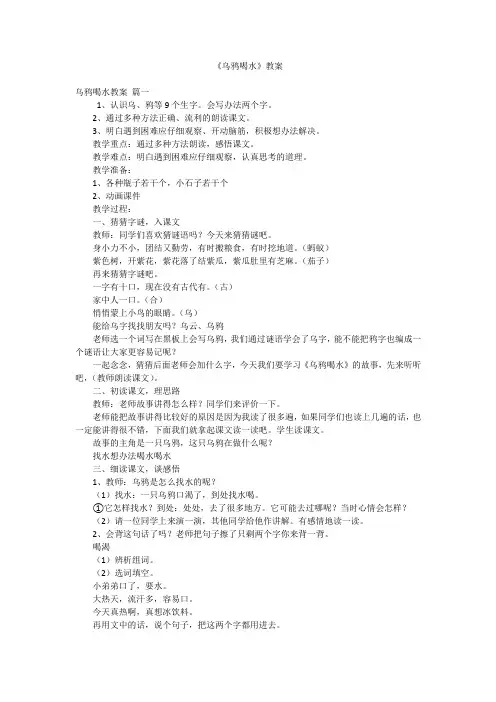 《乌鸦喝水》教案