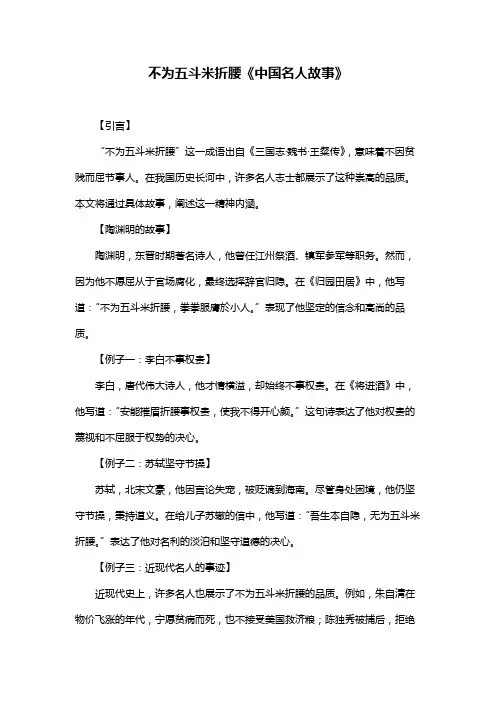 不为五斗米折腰《中国名人故事》