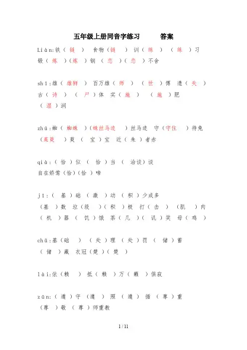 五年级上册同音字练习      答案