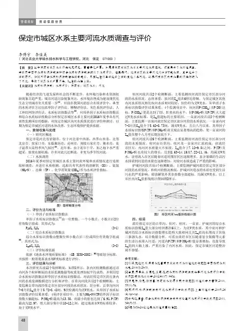 保定市城区水系主要河流水质调查与评价