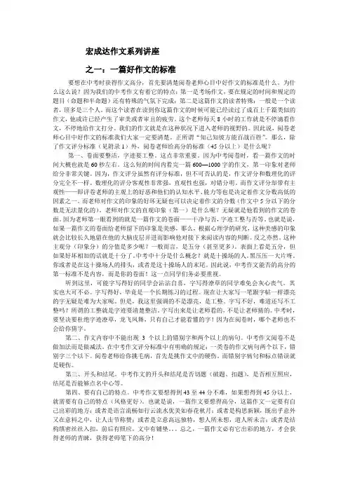 作文系列讲座之一