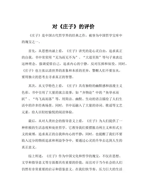 对《庄子》的评价