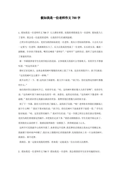 假如我是一位老师作文700字
