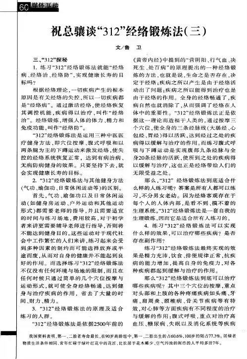 祝总骧谈“312”经络锻炼法(三)