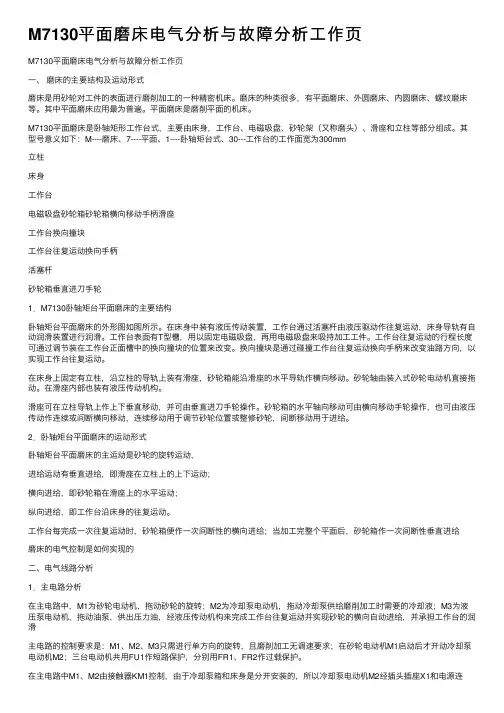 M7130平面磨床电气分析与故障分析工作页