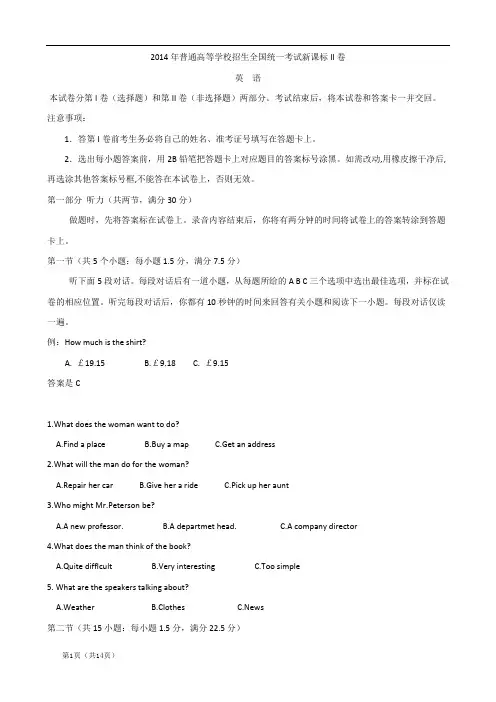 2014年高考真题——英语(新课标II)word版含答案