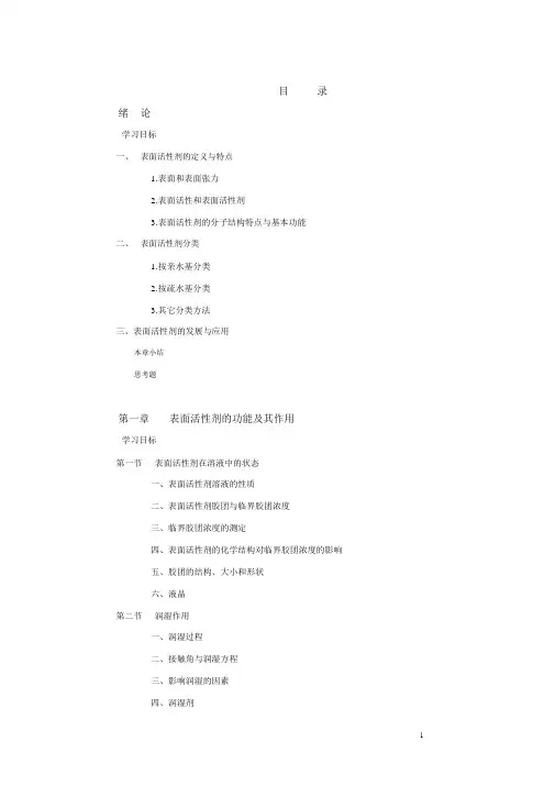表面活性剂目录