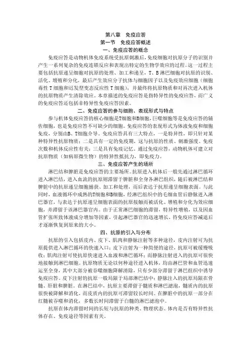 第一节  免疫应答概述