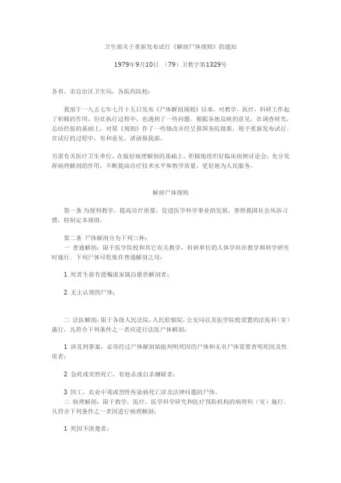 卫生部《解剖尸体规则》