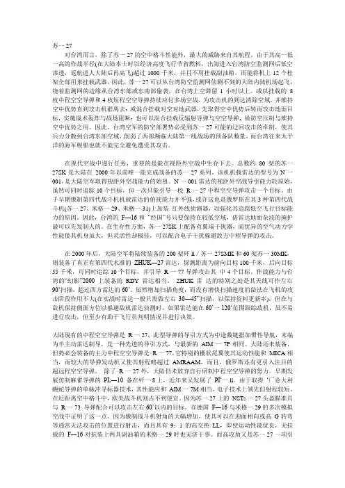 苏一27解读