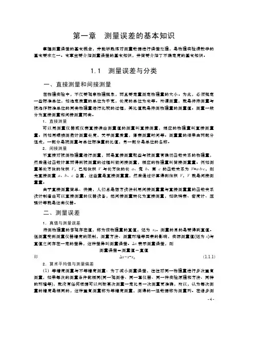 测量误差的基本知识