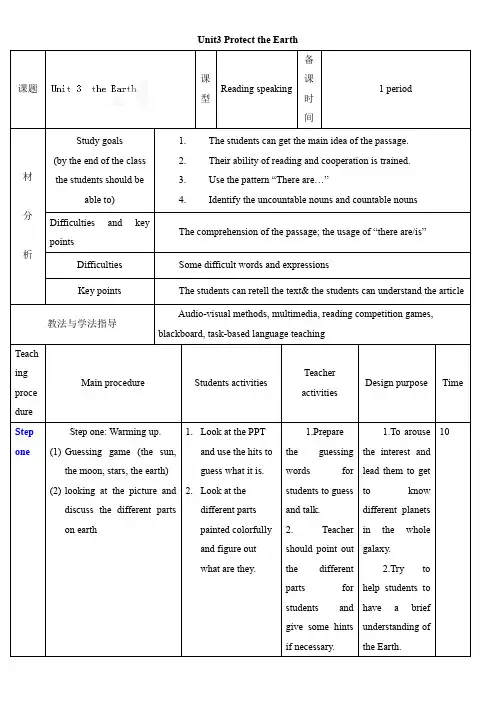 英语七上《Unit 3 The Earth Reading “Protect the Earth“  》_21