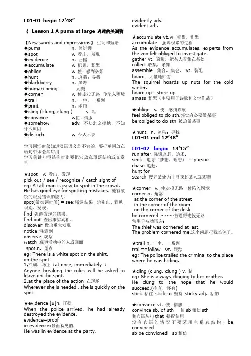 最新新概念英语 第三册课后答案 详细版