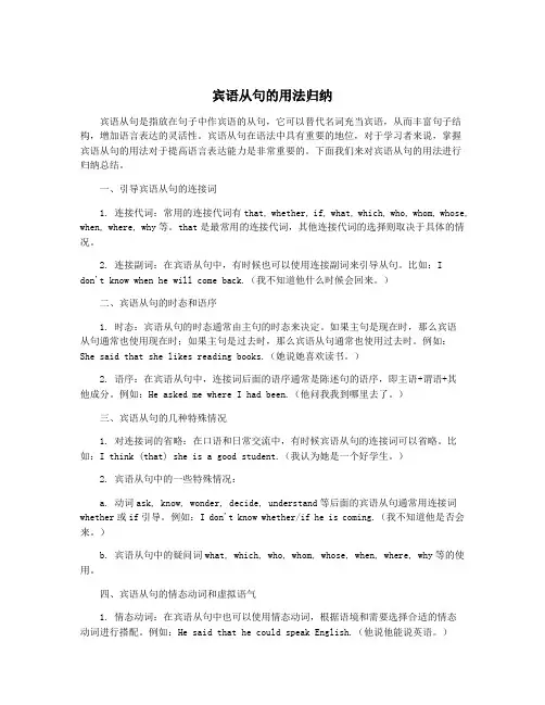 宾语从句的用法归纳