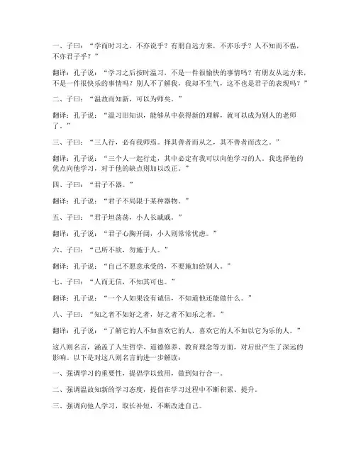 论语八则文言文翻译