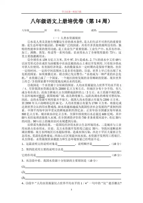 八年级语文上册培优卷(第14周含答案)