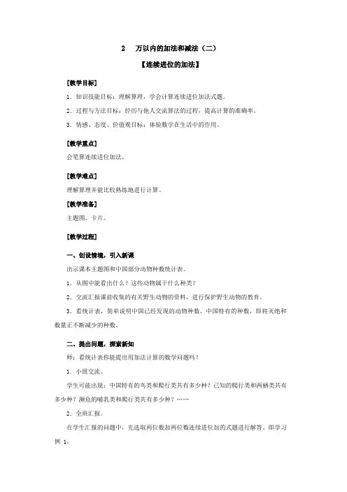 万以内的加法和减法(二)