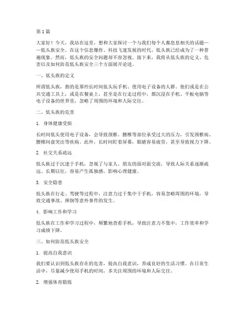 低头族安全演讲稿(3篇)