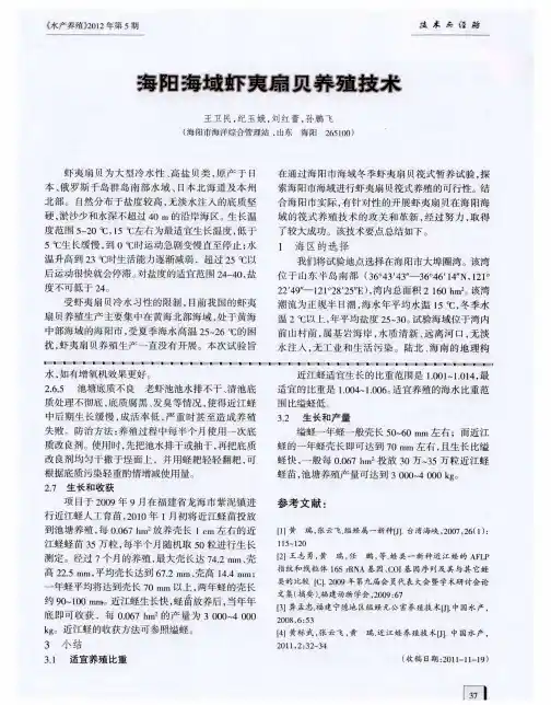 海阳海域虾夷扇贝养殖技术