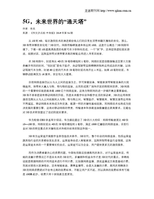 5G,未来世界的“通天塔”