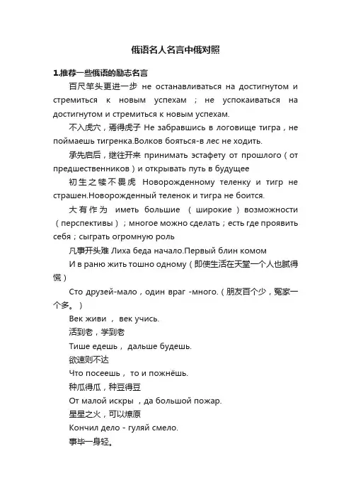 俄语名人名言中俄对照
