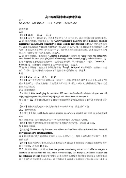高二年下学期第五次月考英语答案