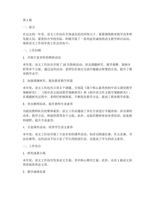 语文工作坊年度总结(3篇)