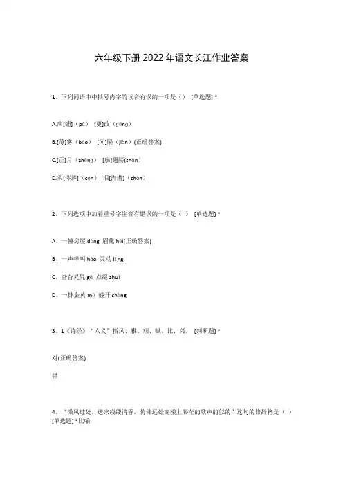 六年级下册2022年语文长江作业答案