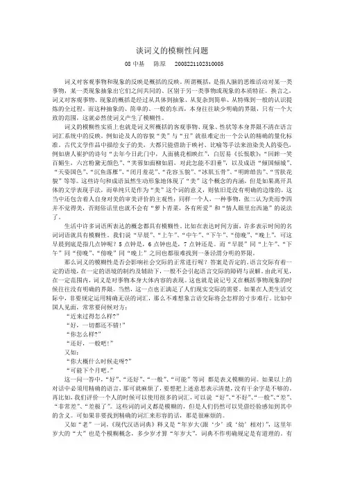 谈词义的模糊性问题