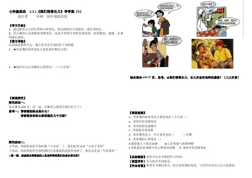 鲁教版七年级政治上册第2单元第3课第1框 我们悄悄长大(6)