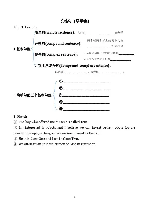 高考英语长难句长难句学案 