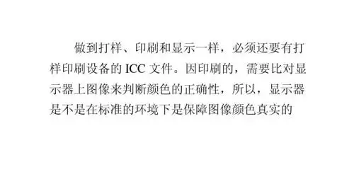 数码印刷机ICC之制作及校正
