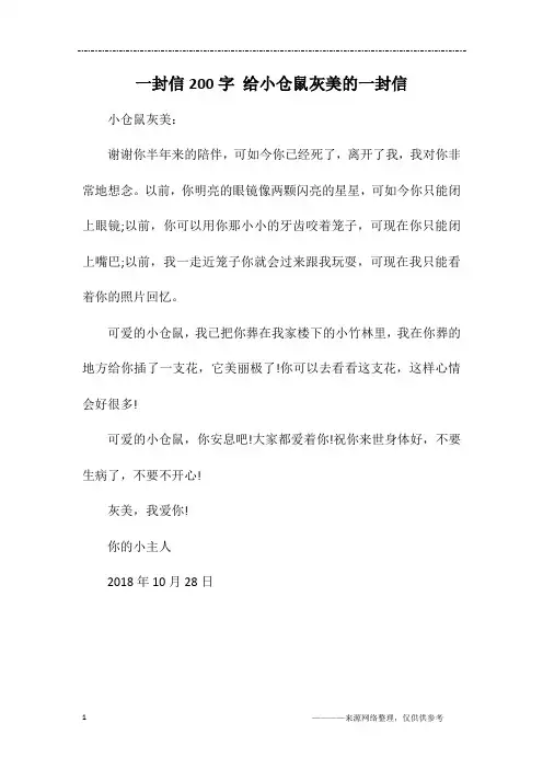 一封信200字 给小仓鼠灰美的一封信
