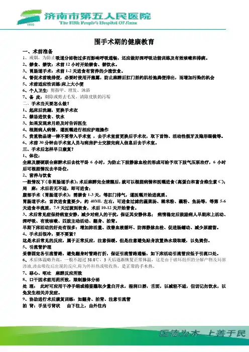 围手术期健康教育