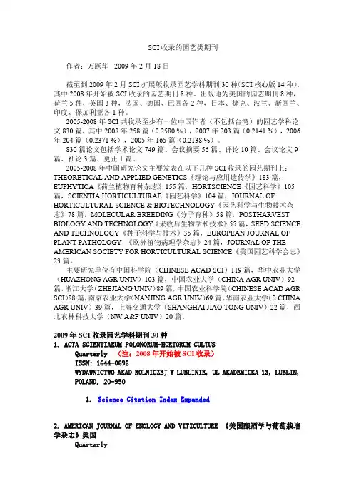 SCI收录的园艺类期刊