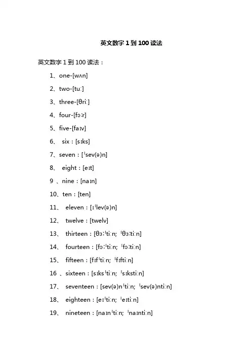 英文数字1到100读法