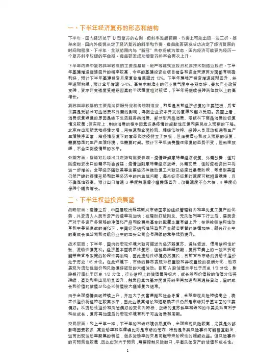 2020年下半年宏观经济与投资展望分析