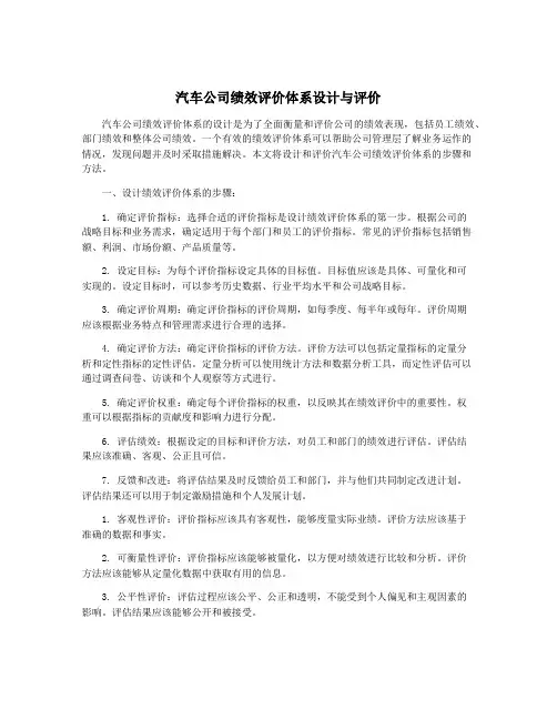 汽车公司绩效评价体系设计与评价