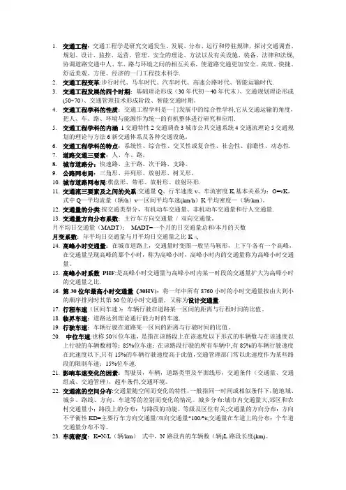 交通工程复习资料