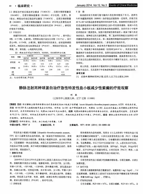 静脉注射丙种球蛋白治疗急性特发性血小板减少性紫癜的疗效观察