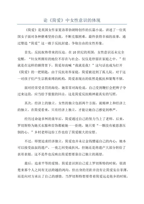 论《简爱》中女性意识的体现