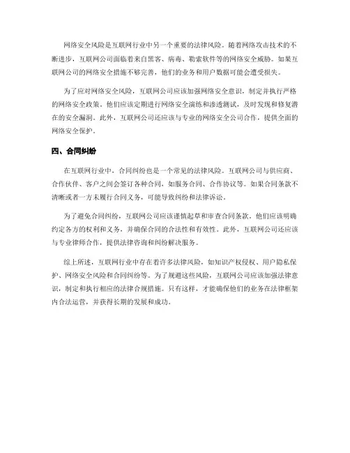 互联网行业常见法律风险