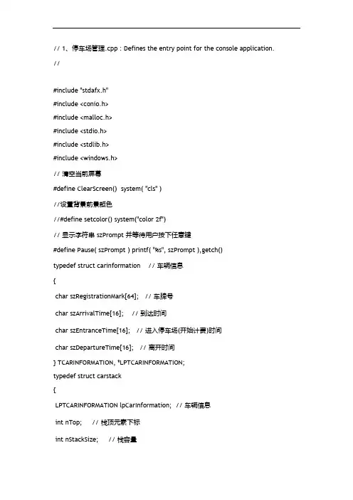 停车场管理系统代码