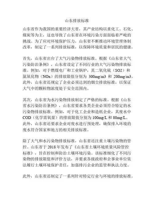 山东排放标准