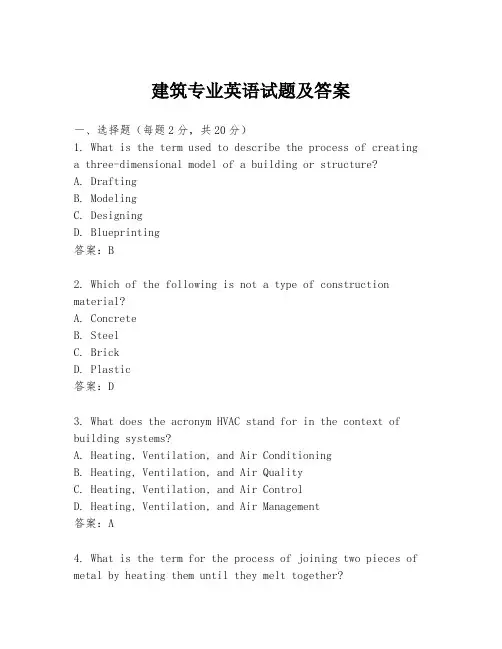 建筑专业英语试题及答案